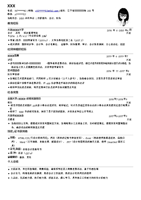 5393_经济管理类相关专业应届生求职简历模板  - 财会出纳简历模板